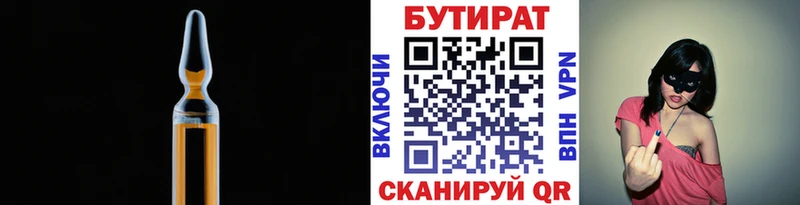 БУТИРАТ 1.4BDO  hydra вход  Харовск 